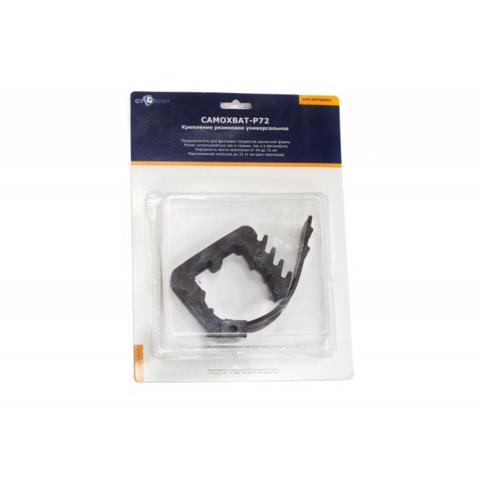 Крепление резиновое универсальное САМОХВАТ-Р72. 44-72 мм