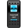 Переключатель кнопка света (Рабочий свет) A6GG-6W000-30 A6BB-6W000-30