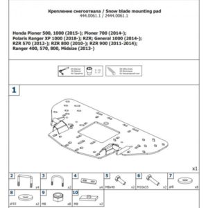 Универсальная площадка снегоотвала Supreme Rival для квадроцикла Polaris Honda 2444.0061.1