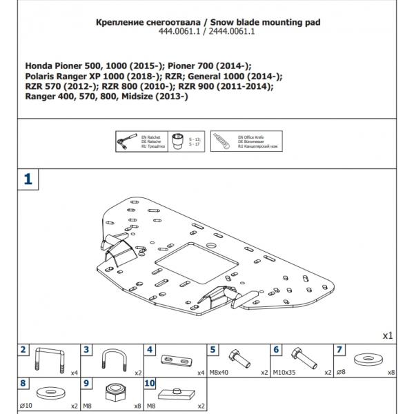 Универсальная площадка снегоотвала Supreme Rival для квадроцикла Polaris Honda 2444.0061.1